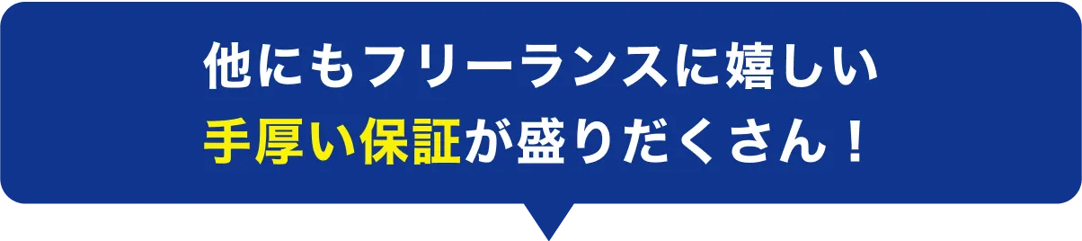 平均年収840万円！報酬UP実績多数！