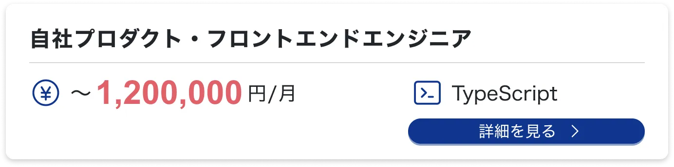 自社プロダクト