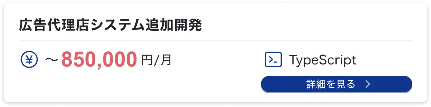 広告代理店システム追加開発