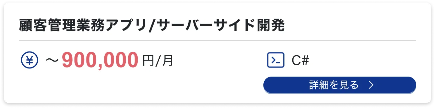 顧客管理業務アプリ