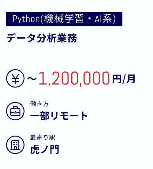データ分析業務