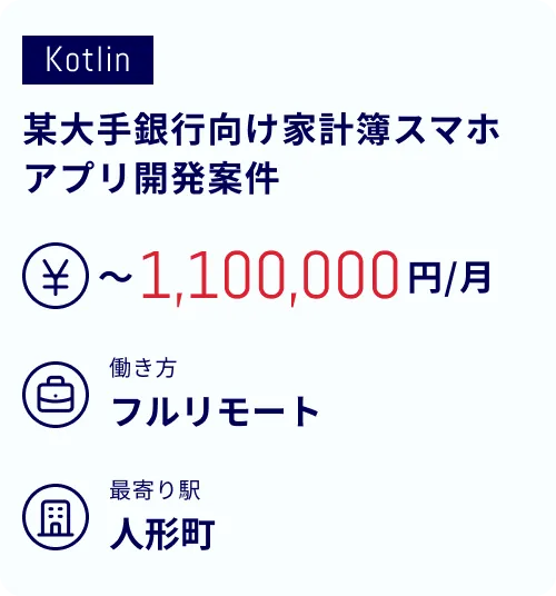 某大手銀行向け家計簿スマホアプリ開発案件