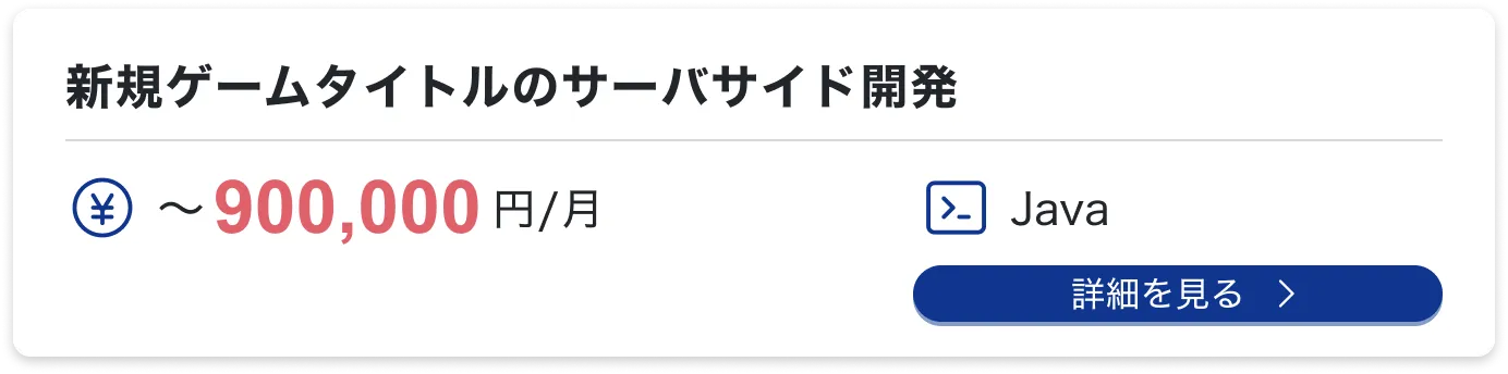 新規ゲームタイトルのサーバサイド開発