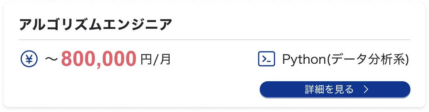 アルゴリズムエンジニア