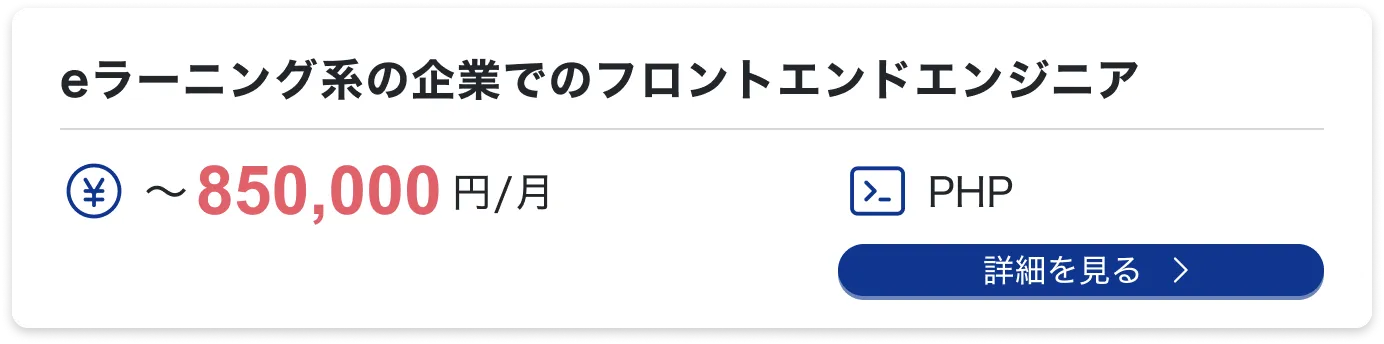 eラーニング系の企業でのフロントエンドエンジニア